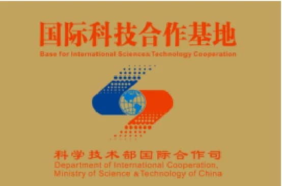 国际科技合作基地